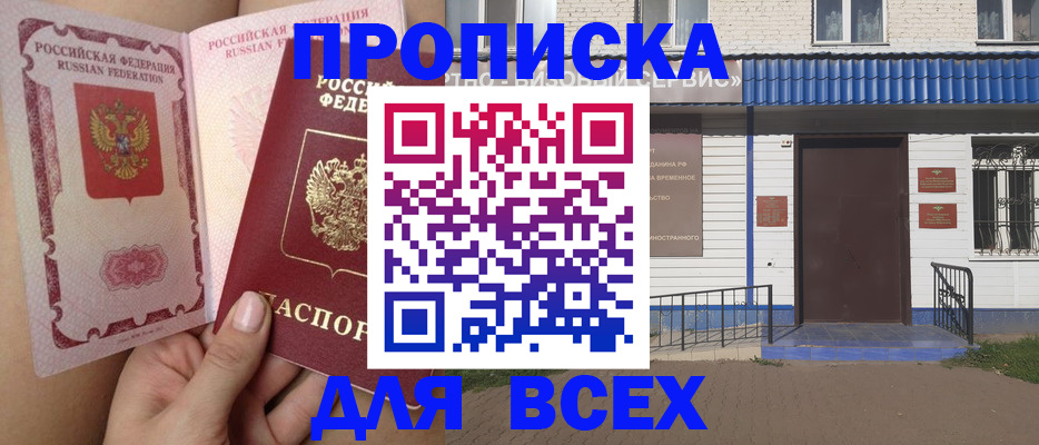 прописка поиск в Новотроицке