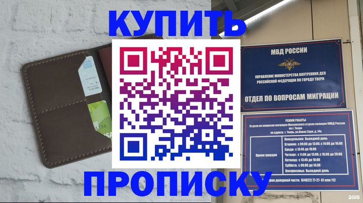 прописка в квартире в Новотроицке
